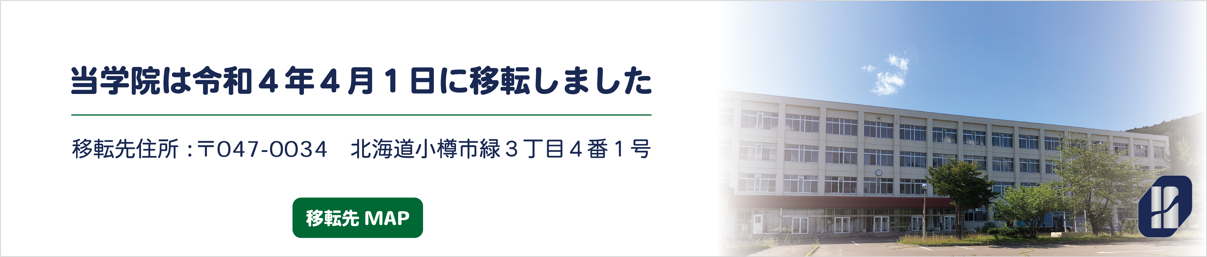 gakuiniten