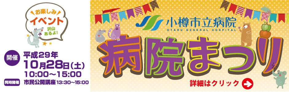 病院まつりTOPバナー