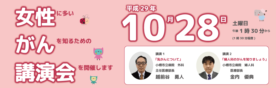 市民公開講座TOPバナー