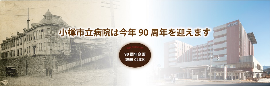 90th banner
