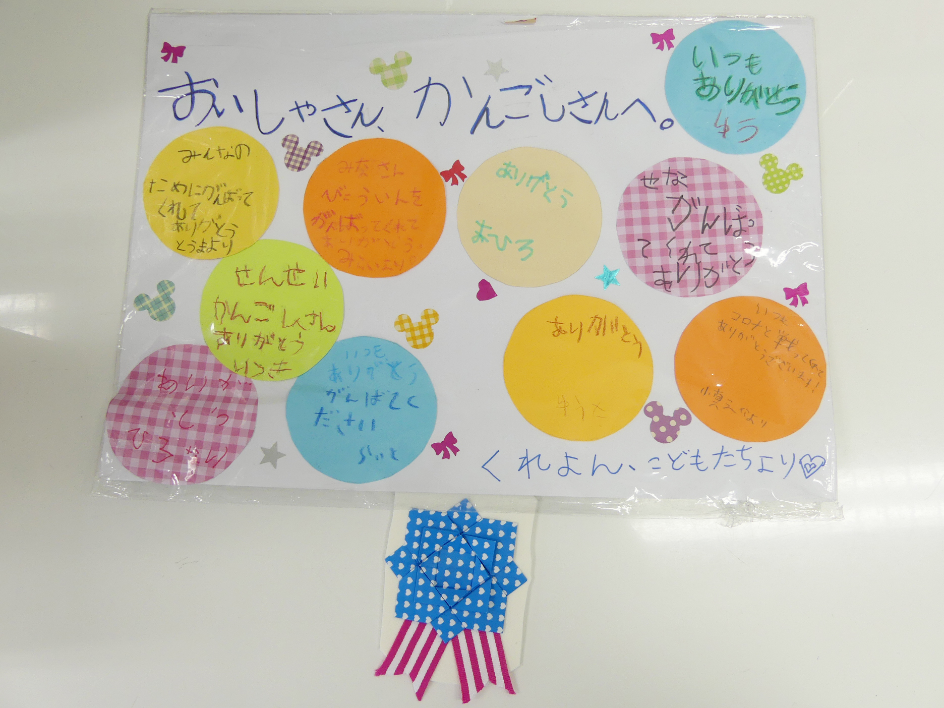 子どもたちからメッセージが届きました 小樽市立病院
